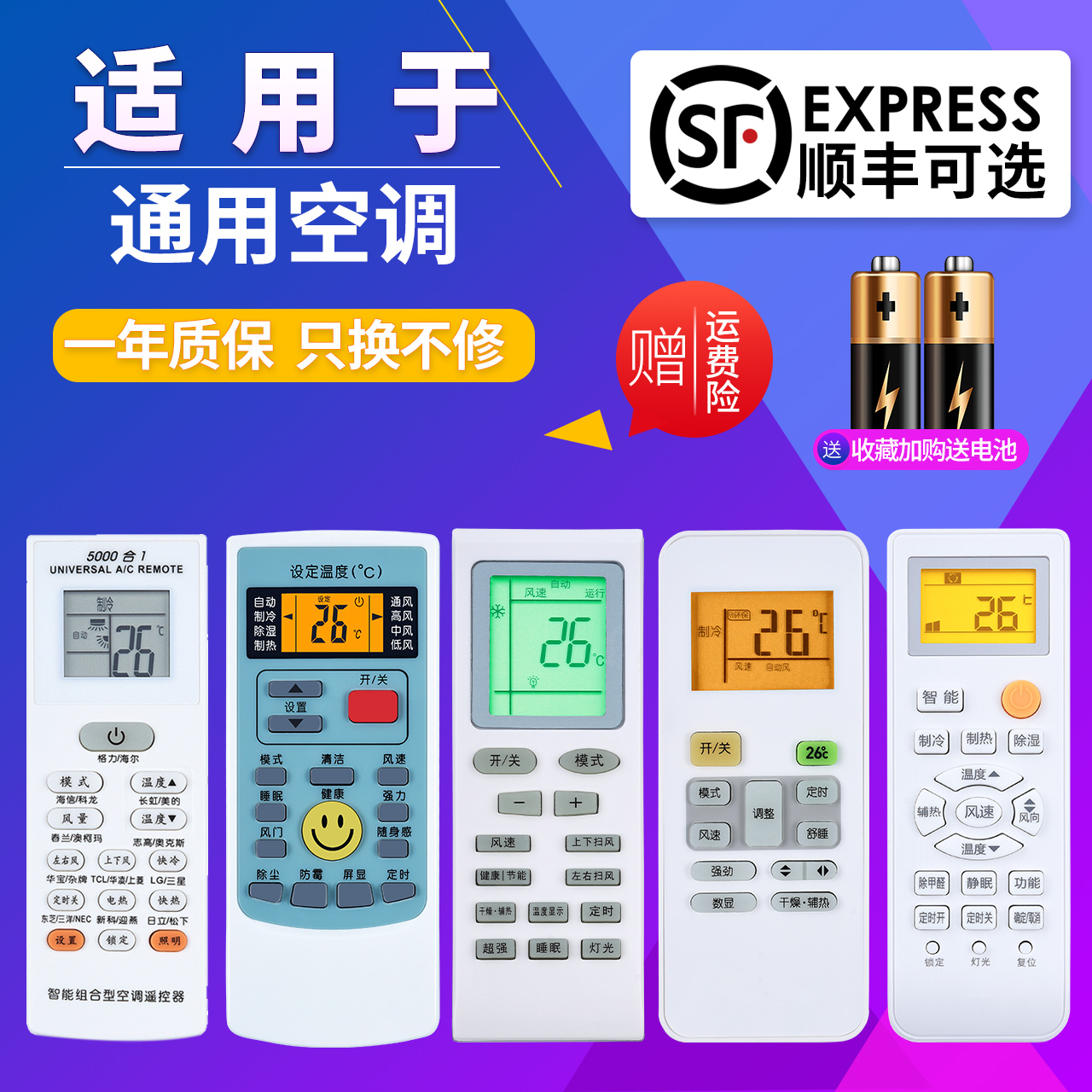 空调遥控器万能通用美的格力海尔奥克斯海信小米科龙华凌TCL大金美博飞利浦新科松下三菱长虹小天鹅志高日立
