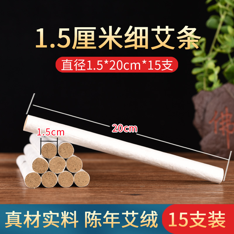 艾条细支小艾条小号艾灸条4mm/7mm/9mm/12mm/15mm小根艾条细艾条 - 图2