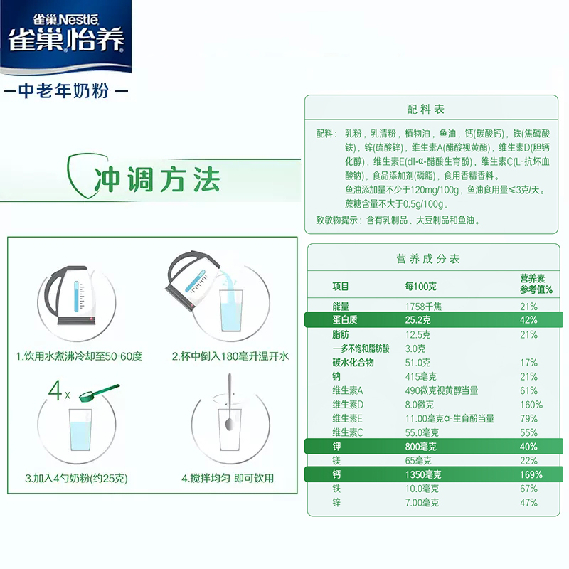 雀巢奶粉怡养健心高钙营养中老年奶粉鱼油配方成人牛奶粉800g罐装 - 图2