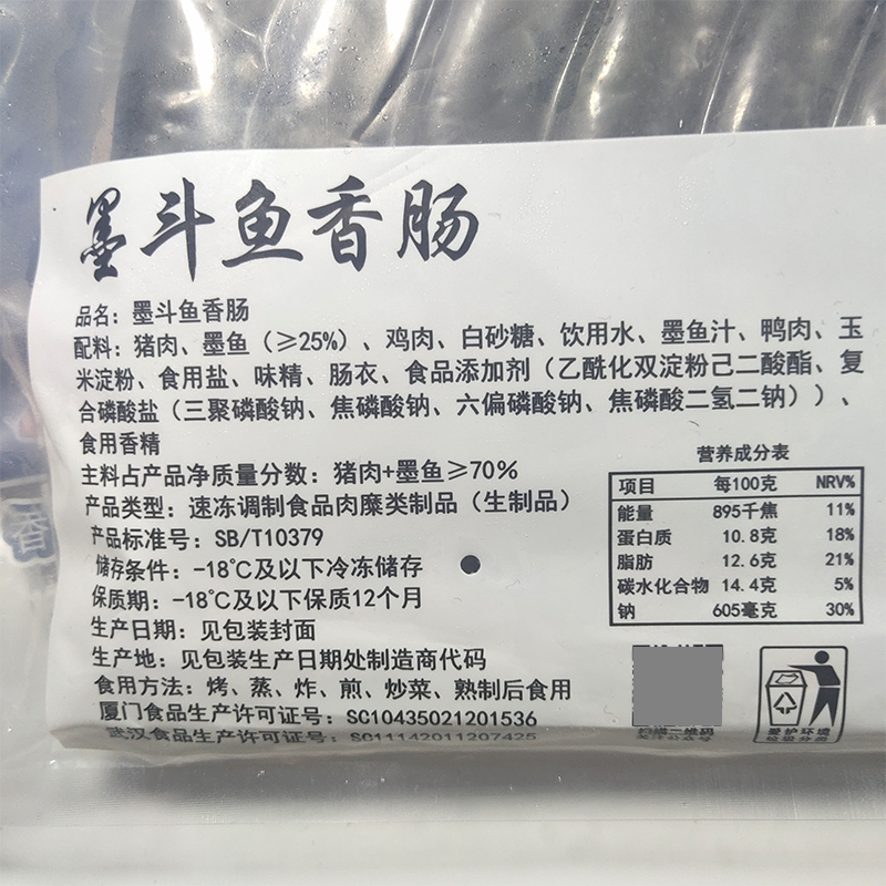 源香墨鱼肠450g/10根黑色墨斗鱼香肠正宗台湾商用火山石墨鱼汁肠-图0