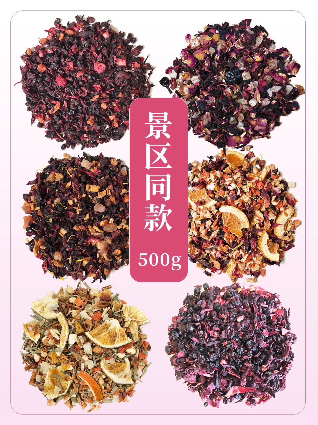 景区同款花果茶朗姆覆盆子花茶500g樱桃玫瑰蓝莓浆果茶厦门水果茶