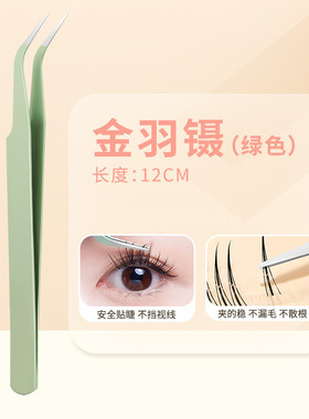 紧密夹口嫁接种新手假睫毛镊子