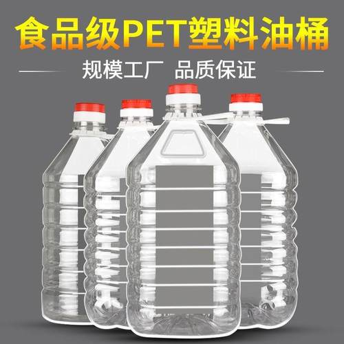 5斤10斤20斤/2.5L5L10L透明塑料PET食用油瓶酒瓶油桶酒壶酒桶油壶-图2