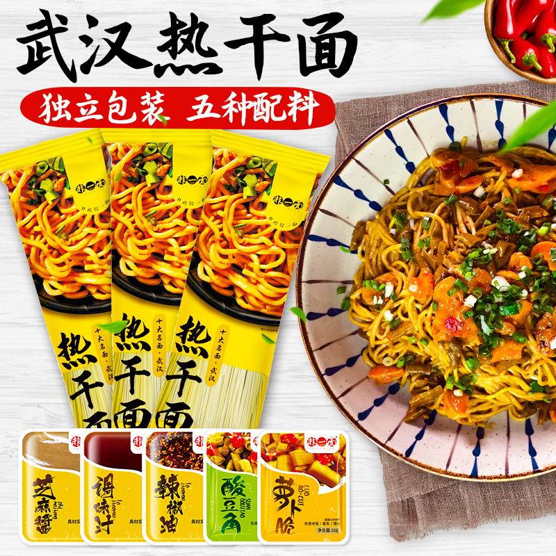 非一面热干面武汉包邮 正宗独立包装 含酱料包方便速食碱水面拌面