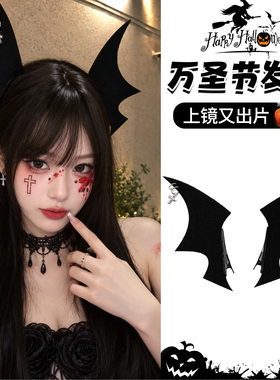 独宝成人女孩万圣装扮氛围感发夹