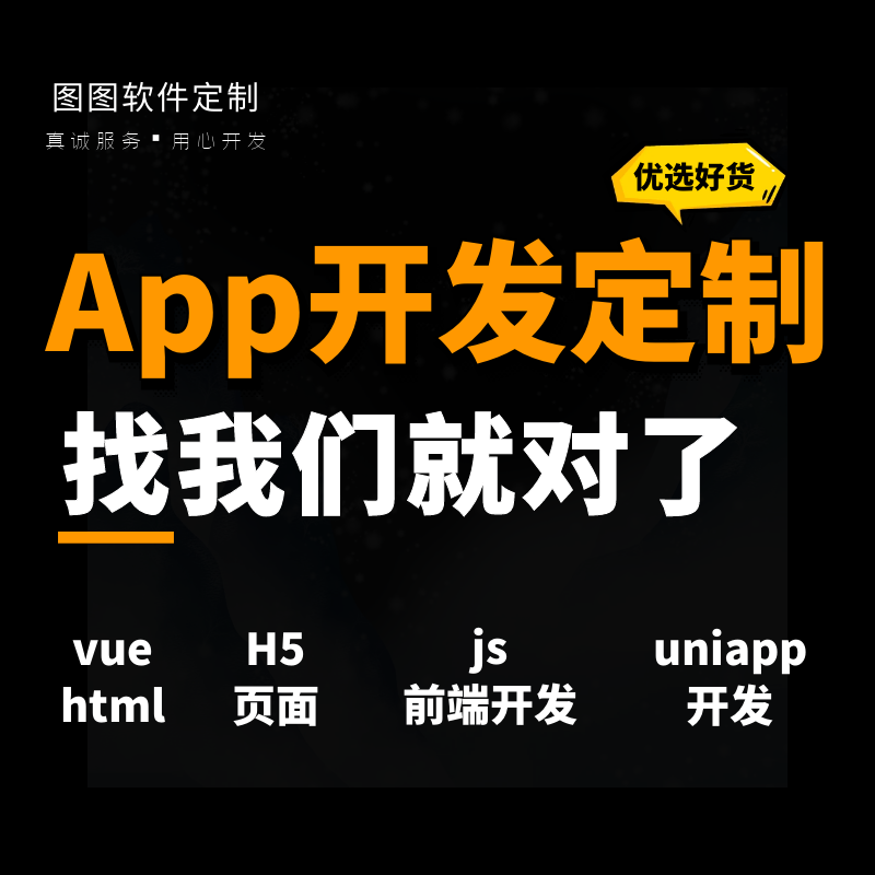 脚本定制软件开发uniapp小程序html网页设计协议办公游戏按键精灵