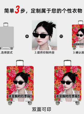 来图定制行李箱防尘套个性DIY