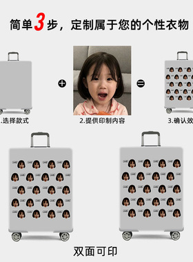 来图定制行李箱保护套