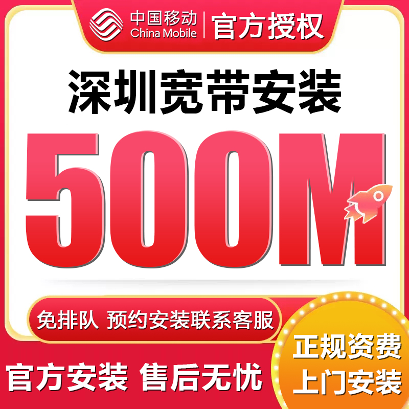 深圳宽带办理1000M500M包年新报装单宽融合宽带光纤预约上门安装 - 图0