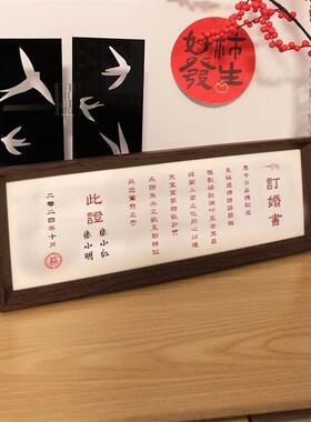 中式订婚书婚书高级感中国风定制相框摆台结婚手写送日子书下聘书