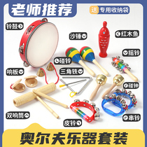 Maternelle Orff percussion instrument Suit Triangle Iron Instrumental Bell Drum Music Teaching Aids Sandhammer Double cylindre Grand complet