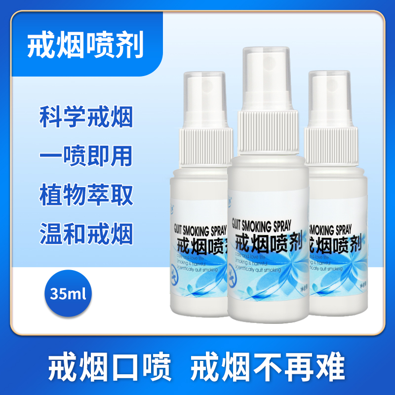 正品戒烟非尼古丁电子男女喷剂 圳禾堂戒烟产品