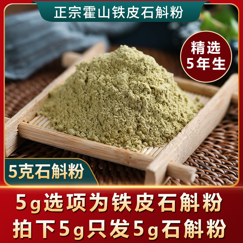 正品霍山铁皮粉鲜干条养生花茶枫斗 斛晓家喻石斛/枫斗