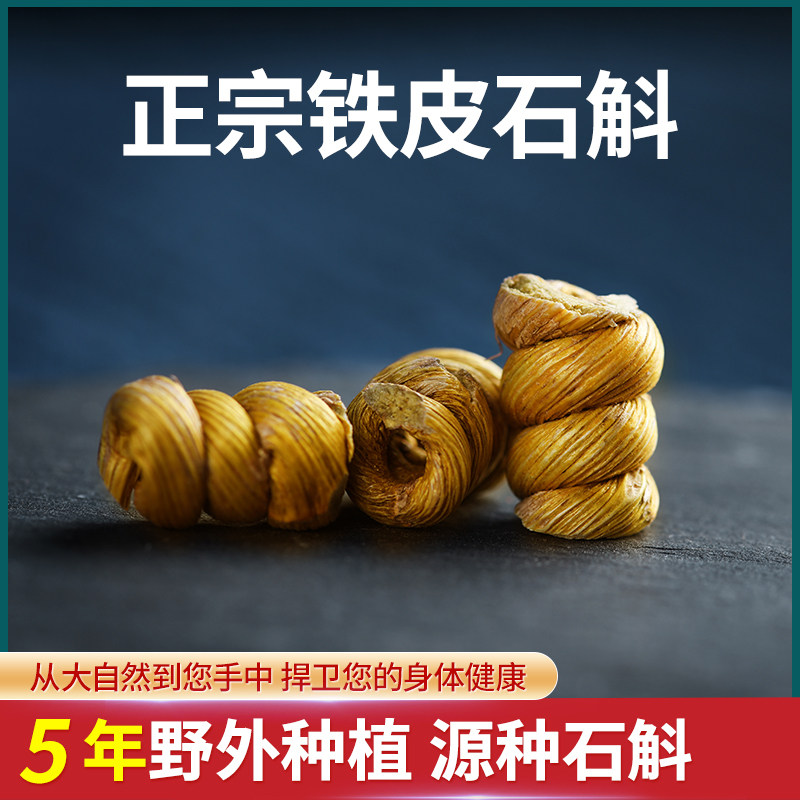 官方正品特级霍山铁皮花茶粉干条 斛晓家喻石斛/枫斗