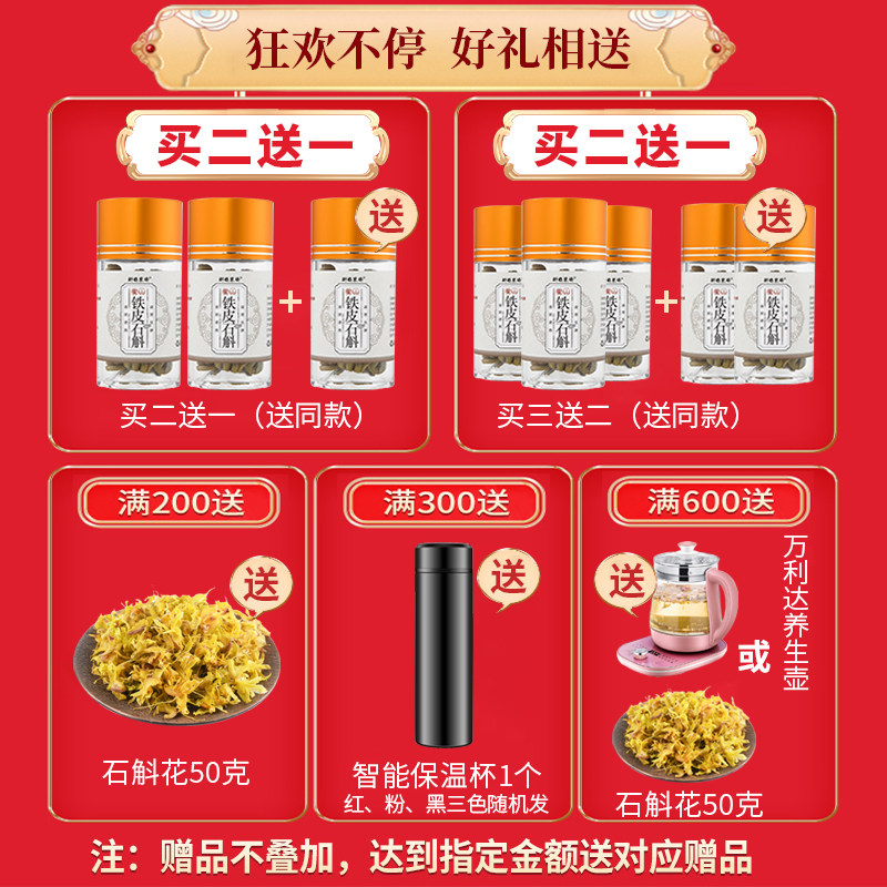 正品霍山铁皮粉鲜干条养生花茶枫斗 斛晓家喻石斛/枫斗
