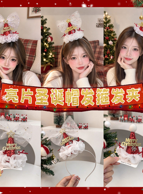 圣诞小帽子发夹可爱发箍蝴蝶结