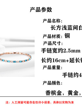 国风潮铜镀银手工饰品简约轻奢长方浅蓝间白金色手链女气质百搭彩