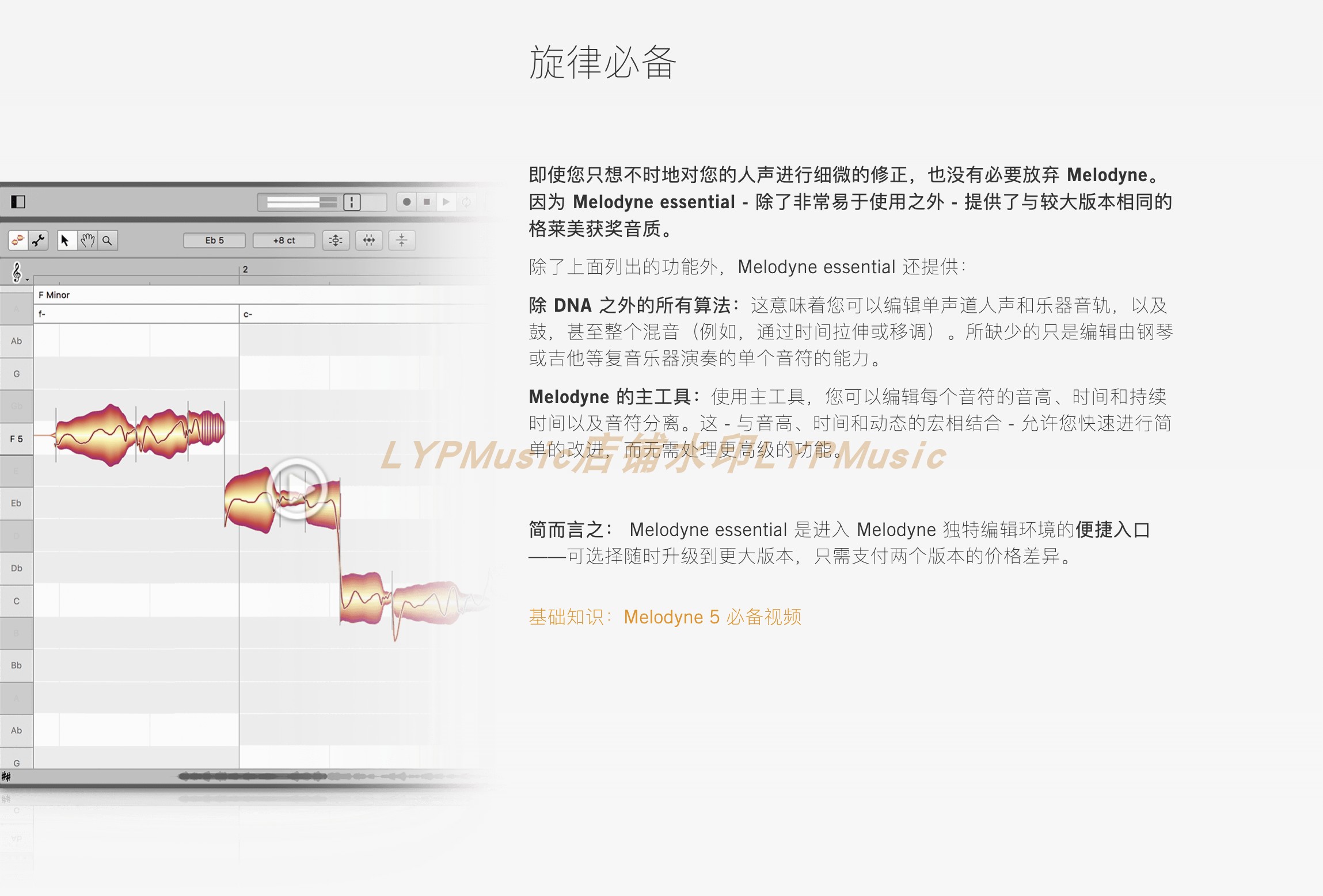 Celemony Melodyne5 Essential音高修正插件修音入门版本-图0