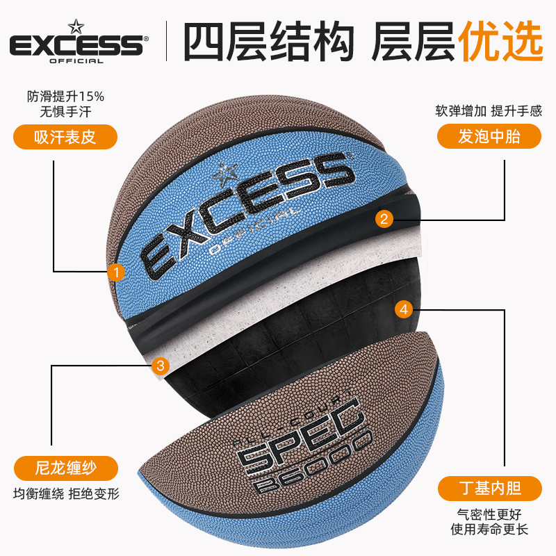 爱可赛篮球7号B6000官方正品吸汗防滑室内外EXCESS成人比赛专业