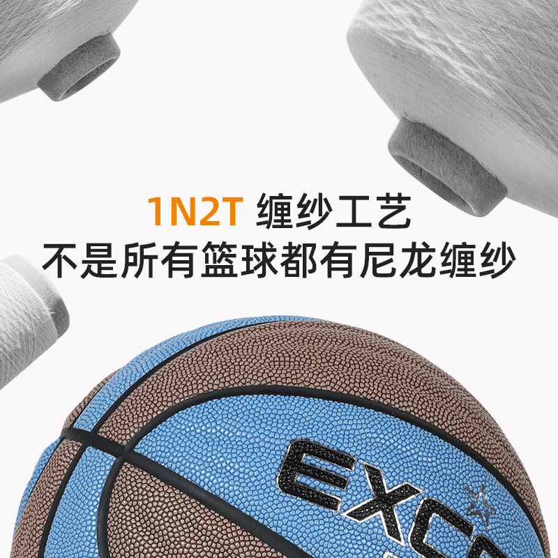 爱可赛篮球7号B6000官方正品吸汗防滑室内外EXCESS成人比赛专业