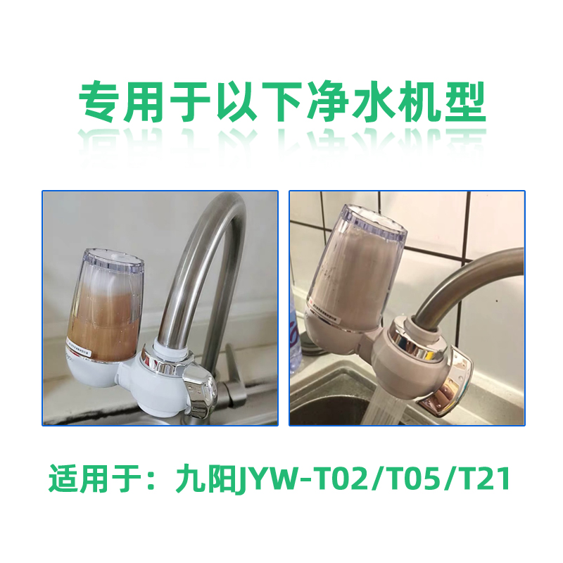 适配九阳水龙头净水器滤芯家用净水机JYW-T02/T05/T21通用加粗型 - 图2