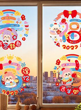 羊年窗花2027新款新年窗贴福字剪纸玻璃门贴纸春节过年静电贴装饰