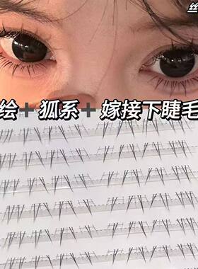 新中式嫁接手+绘狐系结合新中式下睫毛细软自然纯欲氛围感假睫毛