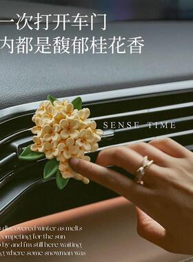 桂花高级汽车车载香薰香氛香水扩香石出风口装饰摆件花朵女神