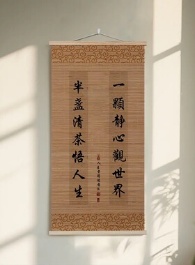 国风励志名言书法竹帘画