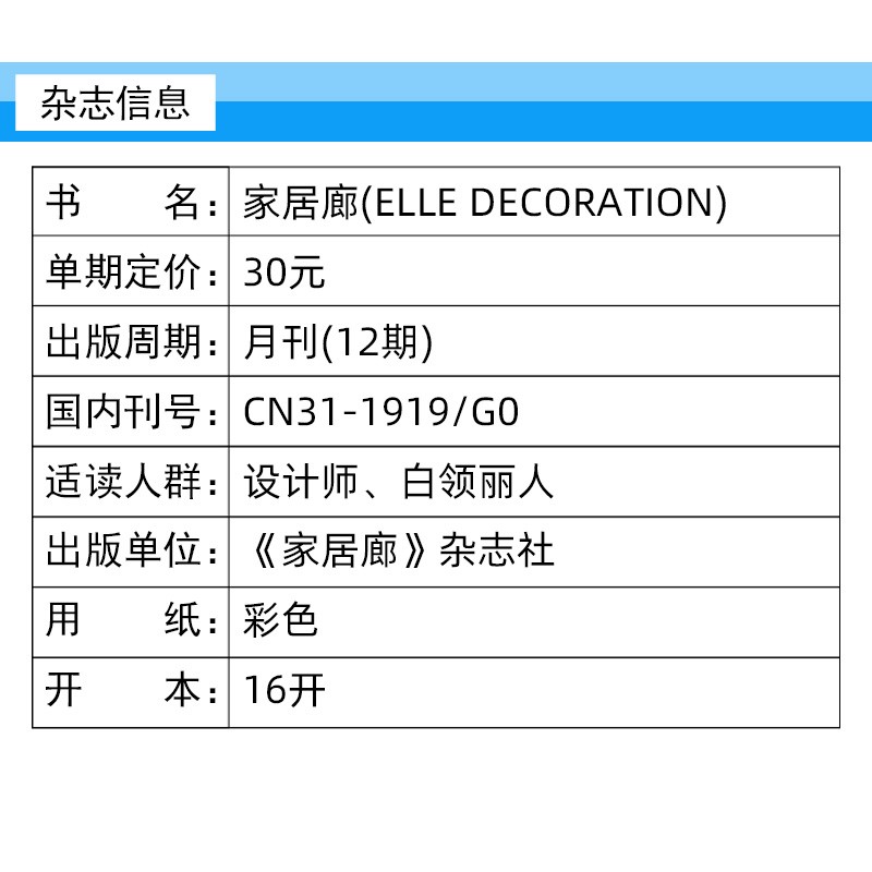 ELLE 家居廊杂志2022年1-11月+2021年1-6/8/10-12月+2019年3-12月单本/打包任选  品位居家家居装修装饰设计期刊 - 图1