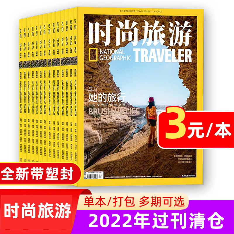 【3元/本过刊清仓】时尚旅游杂志2024年2月+2022年-2020年打包 户外自驾驴友旅行地理家摄影参考指南 民宿饭店宾馆装饰图书籍