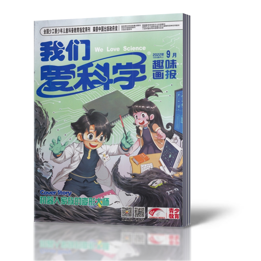 我们爱科学杂志随机年份智慧百科/魅力科学/趣味画报/赠副刊2本共15本混搭单本打包 - 图1