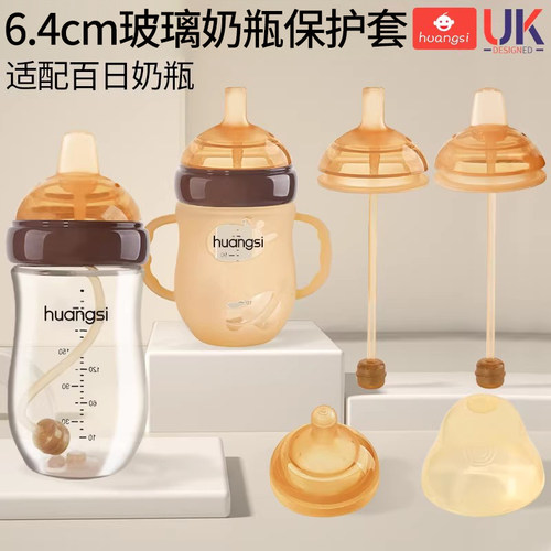适用世喜玻璃奶瓶配件手柄新生儿百日奶嘴鸭嘴吸管嘴重力球保护套 - 图0