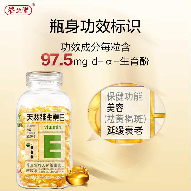 养生堂天然维生素e ve美容b软胶囊 伊飞保健品维生素/复合维生素