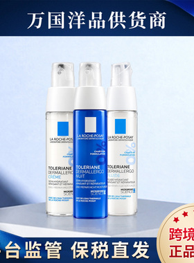 la roche posay 理肤泉特安安心乳 安心霜 晚安蜜40ml
