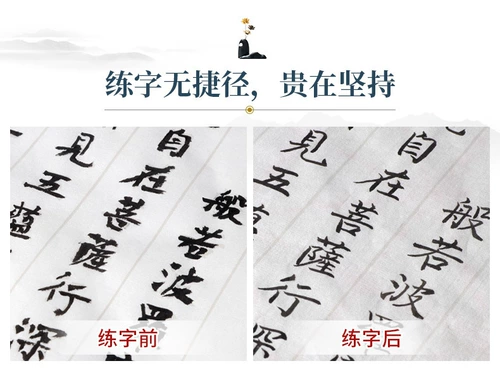 Написание кисти Xiaokai Post Lop, копируя буддийские писания, копируя сердце и писание, Священные Писания, мягкое ручку, Wang Xizhi Lan Ting