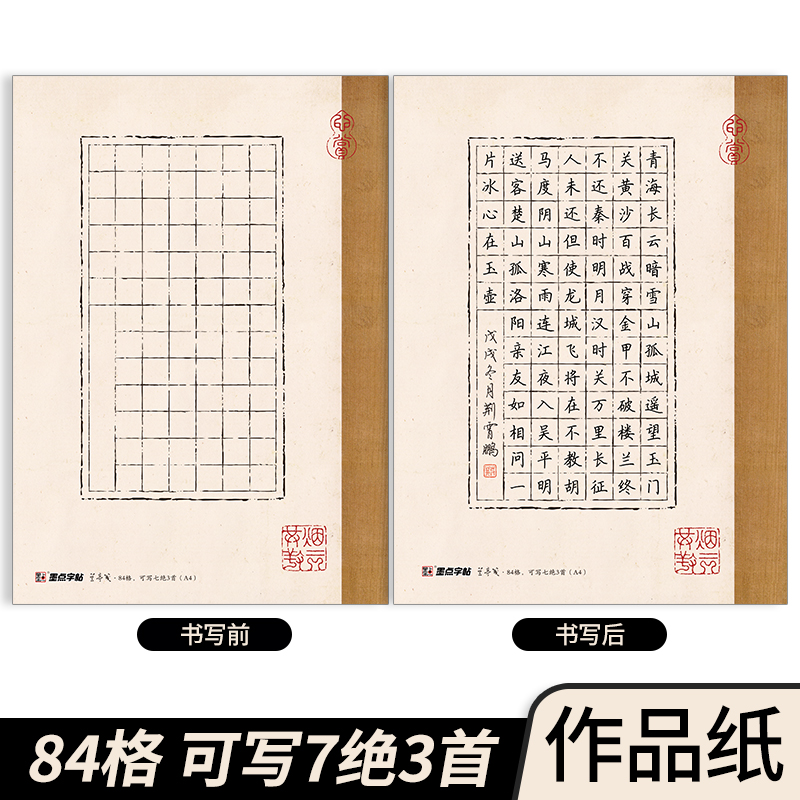 墨点字帖书法作品纸兰亭笺硬笔书法作品纸a4硬笔书法中 墨点字帖书法作品纸兰亭笺硬笔书法作品纸a4硬笔书法中