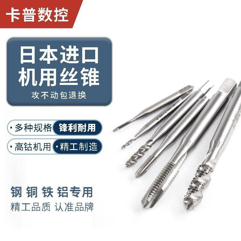 螺旋丝攻不锈钢专用日本进口UTTOOL美制铜铝用先端丝锥丝攻M1-M12 - 图0