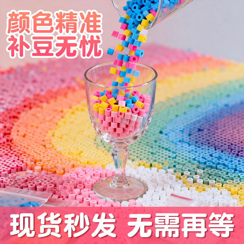 拼豆补充装Mard家补充包2.6mm材料包融合豆手工diy拼豆豆coco黄豆,淘宝优惠券,粉丝福利购,淘宝优惠卷