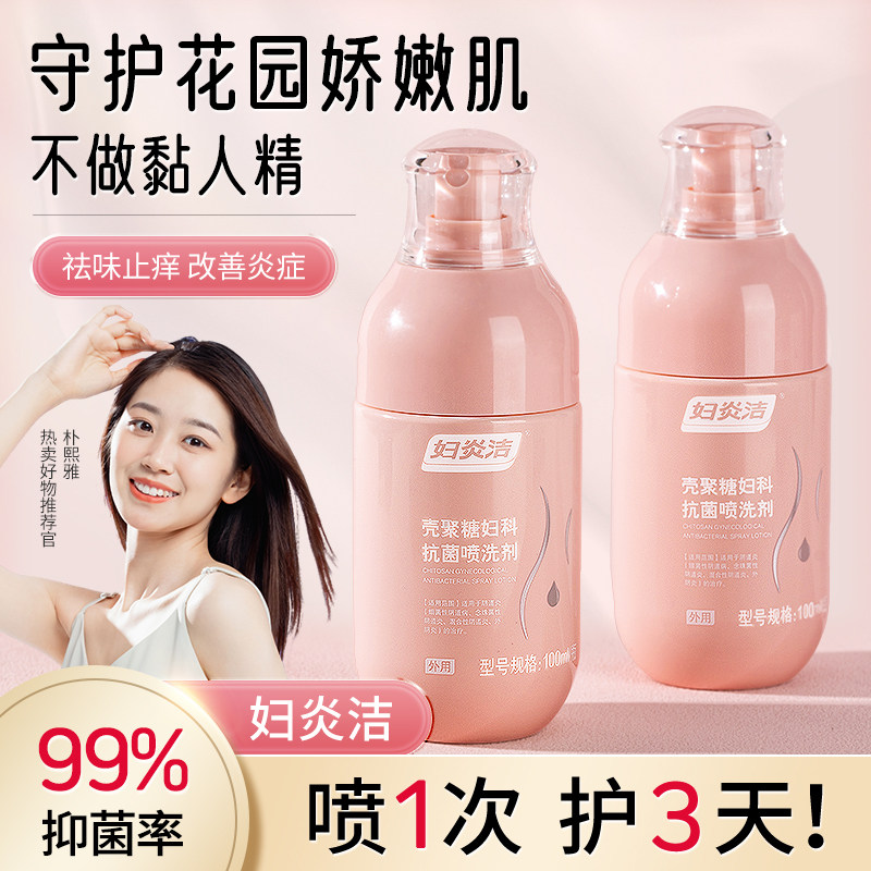 妇炎洁私处抑菌祛味清洗剂护理液 妇炎洁茂光私处洗液
