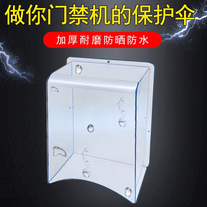  南狄王门禁机