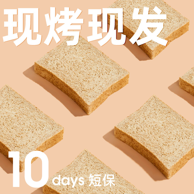 100%真全麦0食品粗粮吐司片 安塔尼西式糕点