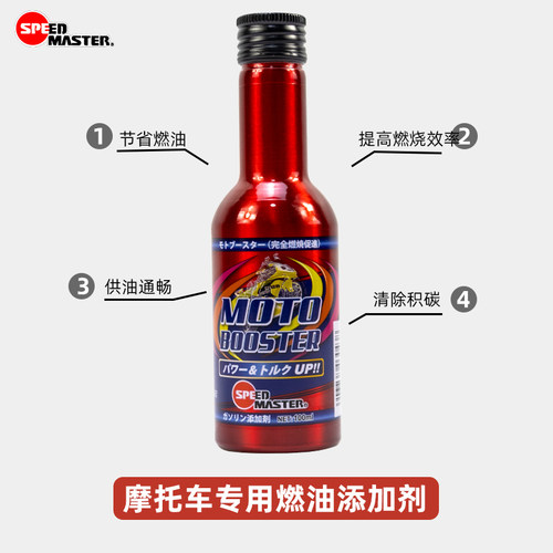 速马力摩托车燃油宝摩托车汽油燃油添加剂提升动力清洗油路除积碳 - 图1