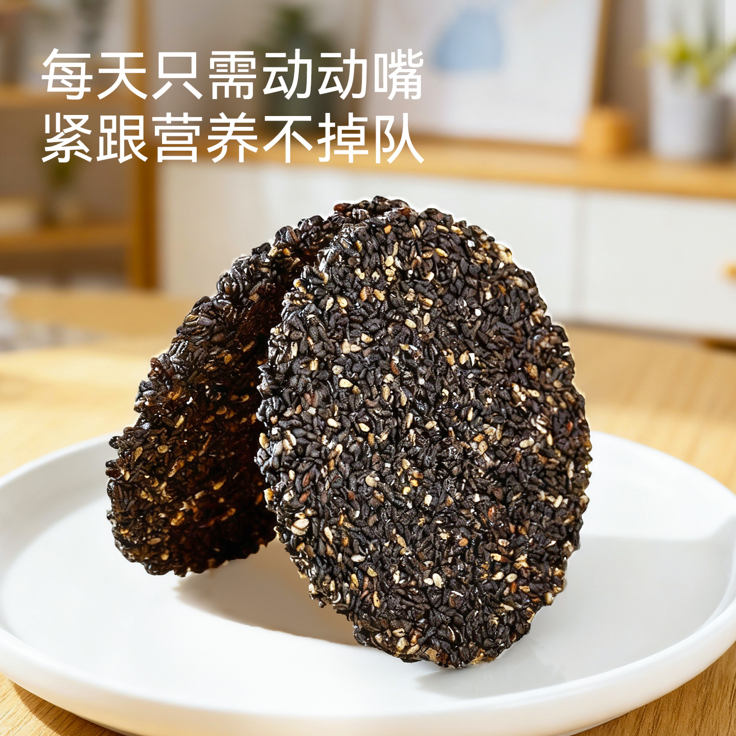 日加泰0糖DHA藻油叶黄素黑芝麻饼干孕妇糖友饱腹零食小吃营养孕期