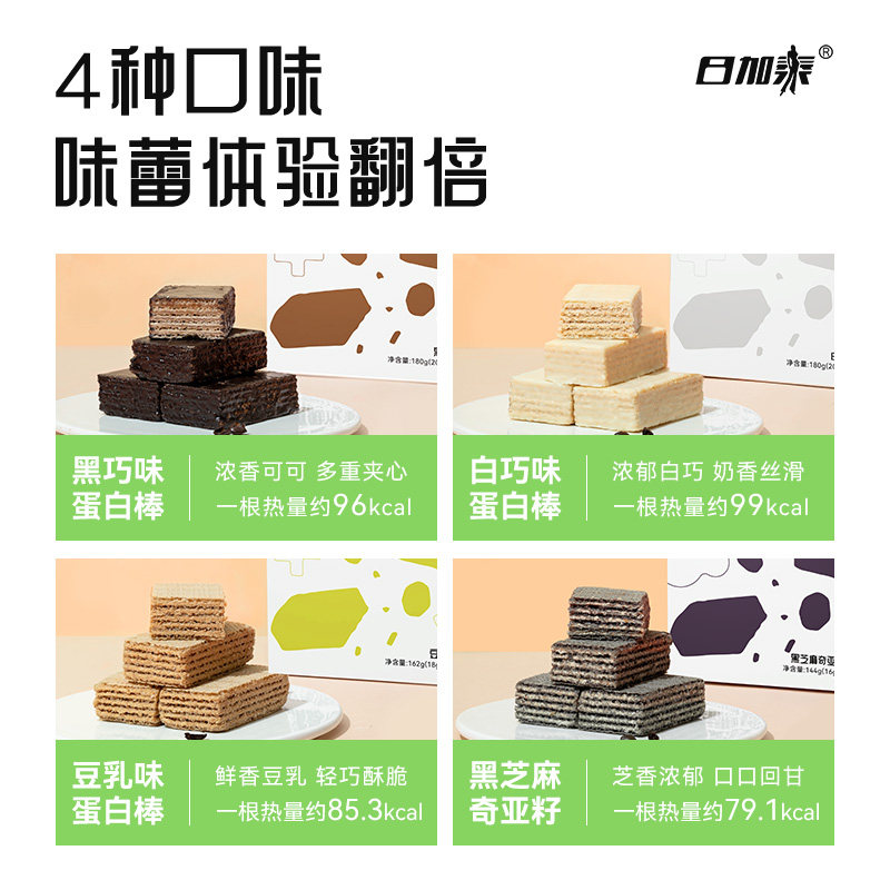 日加泰乳清威化解馋饱腹零食蛋白棒 日加泰营养（消化）饼干