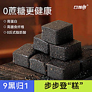 九黑黑芝麻糕五谷糕12块