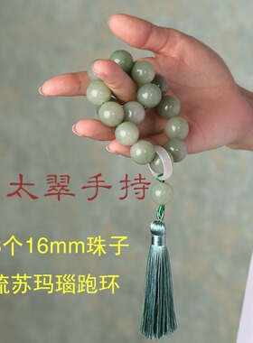佘太翠玉手链文玩手批发手持正品玉石流苏带跑环绕指柔精致气质