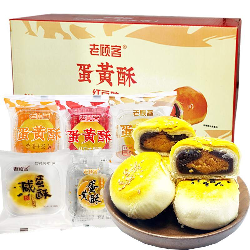 老顾客雪媚娘面包整箱网红蛋黄酥 恒纪食品传统糕点