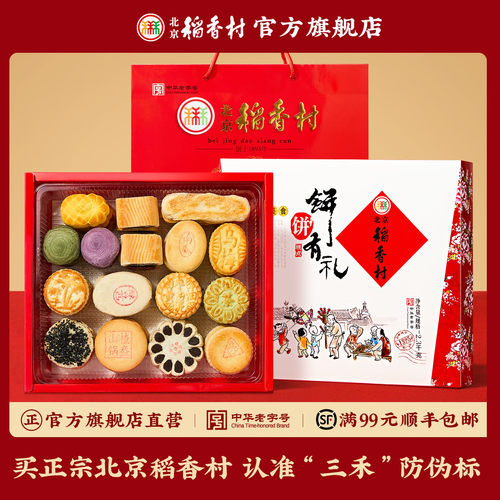 三禾北京稻香村高端糕点点心特产送礼传统礼盒小吃送长辈礼包礼品 - 图0