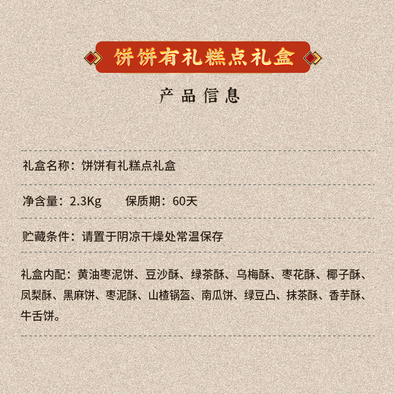 北京稻香村糕点点心零食特产送礼礼盒传统小吃过节送长辈手工老式 - 图2